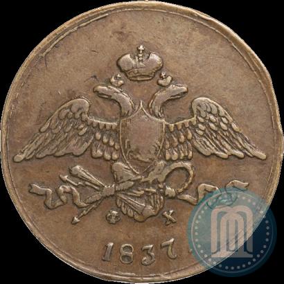 Picture 5 kopecks 1837 year ЕМ-ФХ 