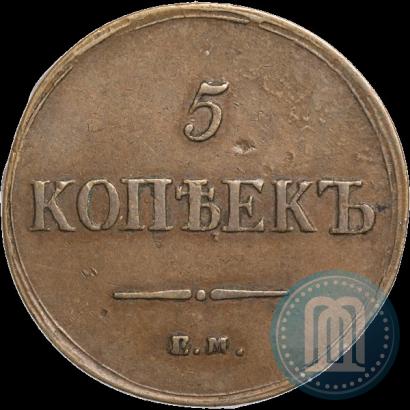 Picture 5 kopecks 1837 year ЕМ-ФХ 