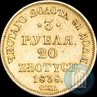 Picture 3 roubles - 20 złotych 1837 year СПБ-ПД 