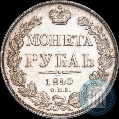 Picture 1 rouble 1840 year СПБ-НГ 