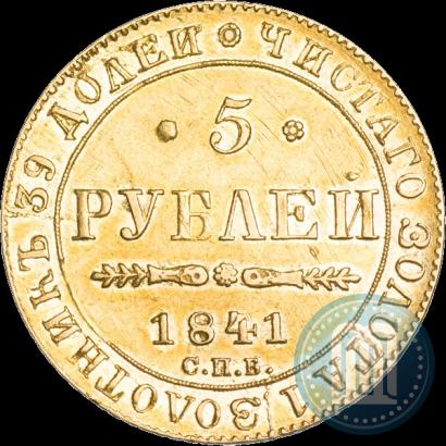 Picture 5 roubles 1841 year СПБ-АЧ 