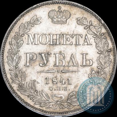 Picture 1 rouble 1841 year СПБ-НГ 