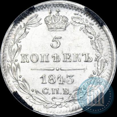 Picture 5 kopecks 1843 year СПБ-АЧ 