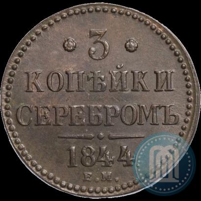 Picture 3 kopecks 1844 year ЕМ 