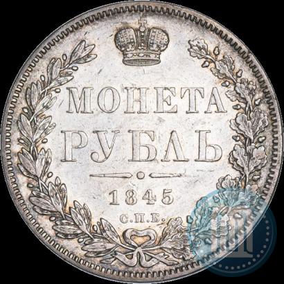 Picture 1 rouble 1845 year СПБ-КБ 