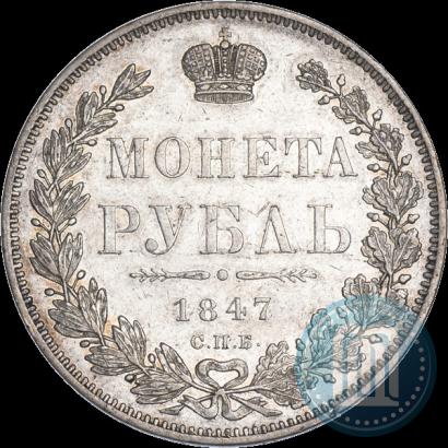Picture 1 rouble 1847 year СПБ-ПА 