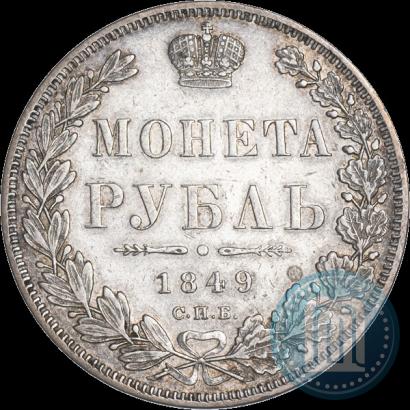 Picture 1 rouble 1849 year СПБ-ПА 