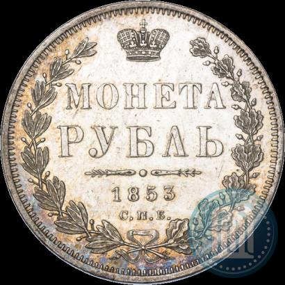 Picture 1 rouble 1853 year СПБ-HI 