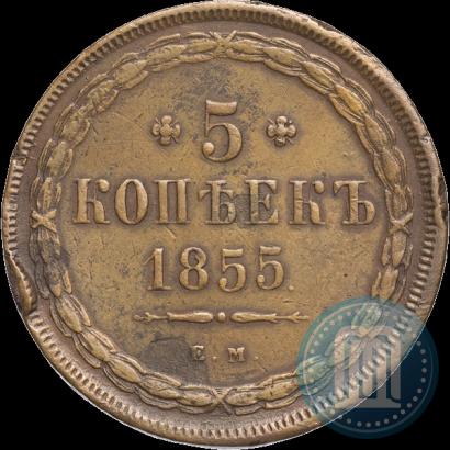 Picture 5 kopecks 1855 year ЕМ 