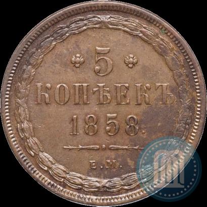 Picture 5 kopecks 1858 year ЕМ "Type of 1849-1857"