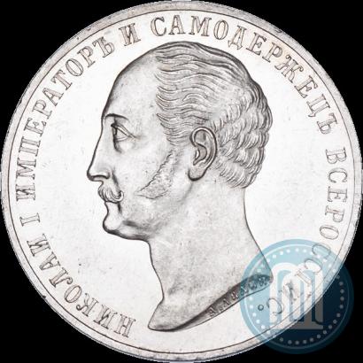 Picture 1 rouble 1859 year  "In memory of unveiling of monument to Emperor Nicholas I in St. Petersburg"
