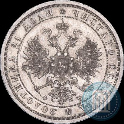 Picture 1 rouble 1860 year СПБ-ФБ 