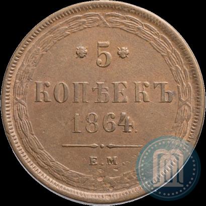Picture 5 kopecks 1864 year ЕМ 