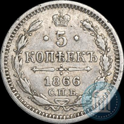 Picture 5 kopecks 1866 year СПБ-НФ 
