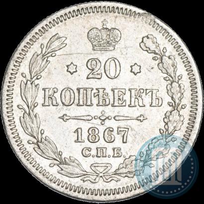 Picture 20 kopecks 1867 year СПБ-НІ 
