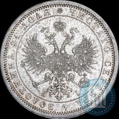 Picture 1 rouble 1868 year СПБ-НІ 