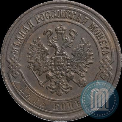 Picture 5 kopecks 1868 year ЕМ 
