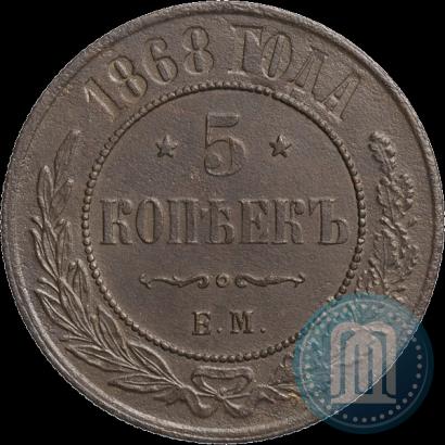 Picture 5 kopecks 1868 year ЕМ 