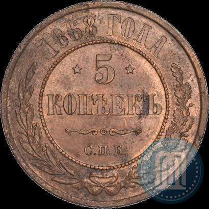 Picture 5 kopecks 1868 year СПБ 