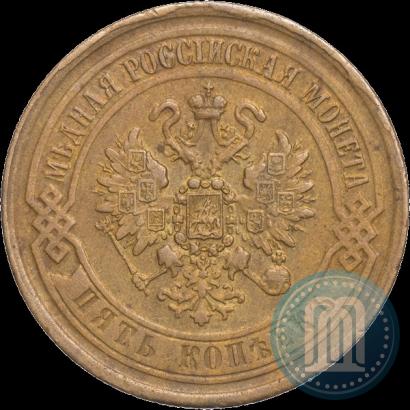 Picture 5 kopecks 1869 year ЕМ 
