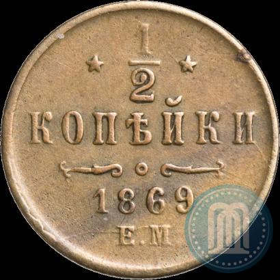 Picture 1/2 kopeck 1869 year ЕМ 