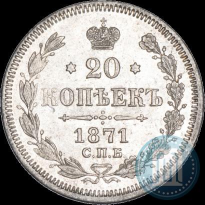 Picture 20 kopecks 1871 year СПБ-HI 