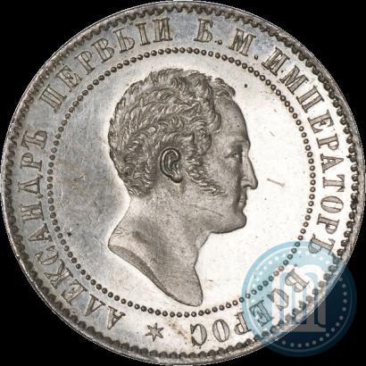 Picture 10 kopecks 1871 year  "Pattern"