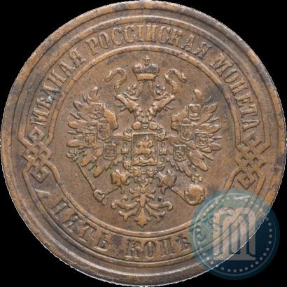 Picture 5 kopecks 1872 year ЕМ 