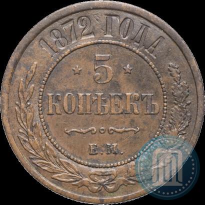 Picture 5 kopecks 1872 year ЕМ 