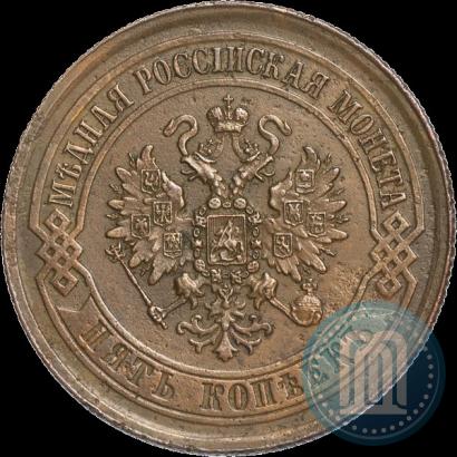 Picture 5 kopecks 1872 year ЕМ 