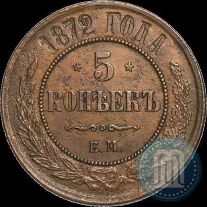Picture 5 kopecks 1872 year ЕМ 