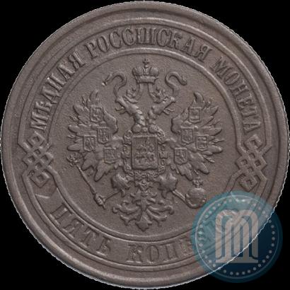 Picture 5 kopecks 1874 year ЕМ 