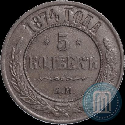 Picture 5 kopecks 1874 year ЕМ 