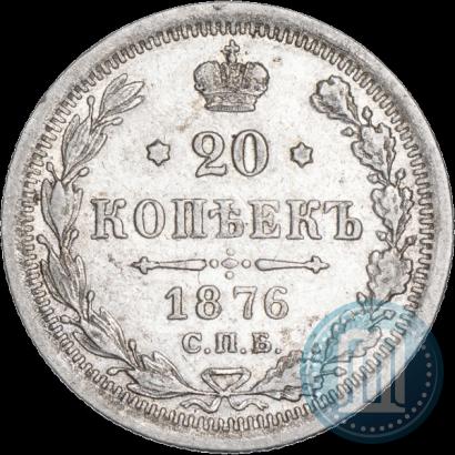Picture 20 kopecks 1876 year СПБ-HI 