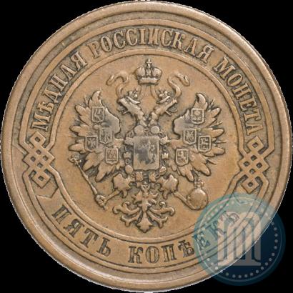 Picture 5 kopecks 1876 year СПБ 