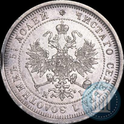 Picture 25 kopecks 1877 year СПБ-НІ 