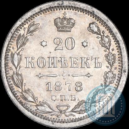 Picture 20 kopecks 1878 year СПБ-НФ 