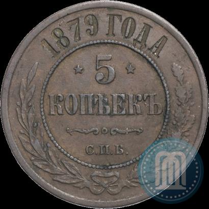Picture 5 kopecks 1879 year СПБ 