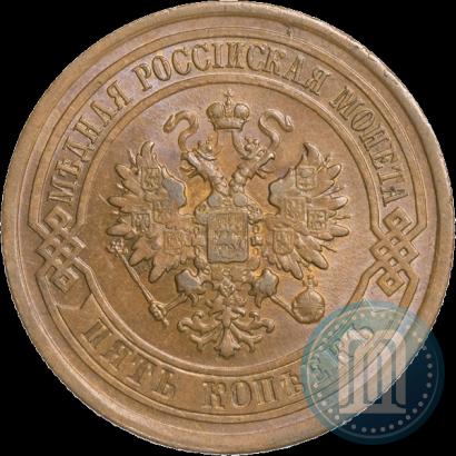 Picture 5 kopecks 1880 year СПБ 