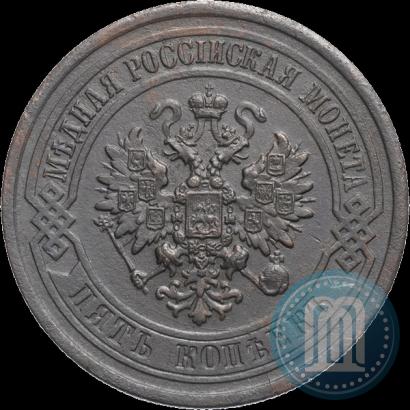 Picture 5 kopecks 1881 year СПБ 
