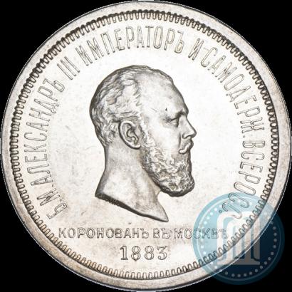 Picture 1 rouble 1883 year ЛШ "On the Coronation of Emperor Alexander III"