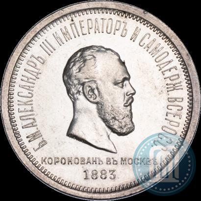Picture 1 rouble 1883 year ЛШ "On the Coronation of Emperor Alexander III"