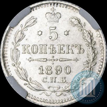 Picture 5 kopecks 1890 year СПБ-АГ 