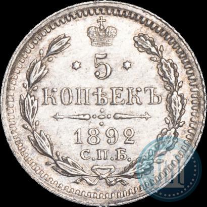 Picture 5 kopecks 1892 year СПБ-АГ 