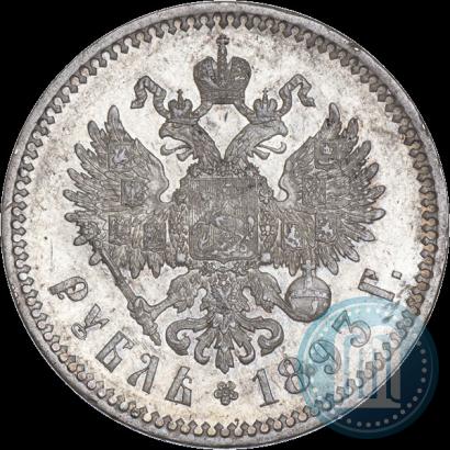 Picture 1 rouble 1893 year (АГ) 