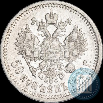 Фото 50 копеек 1894 года (АГ) 