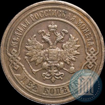 Фото 2 копейки 1896 года СПБ 
