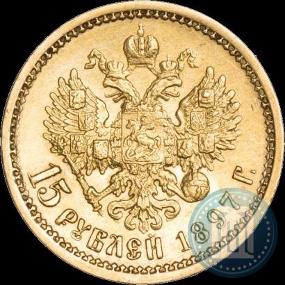 Фото 15 рублей 1897 года (АГ) 