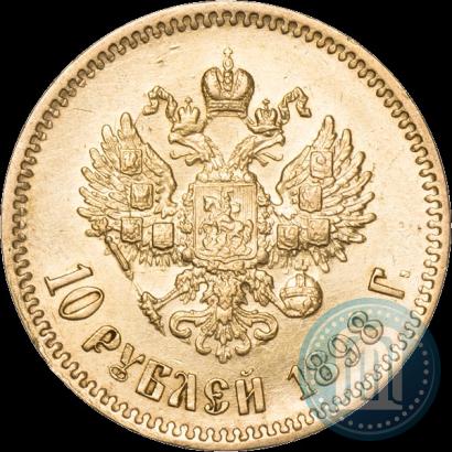 Фото 10 рублей 1898 года (АГ) 