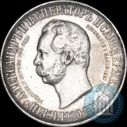 Фото 1 рубль 1898 года (АГ)-А.Г. "Монумент Императора Александра II (Дворик)"